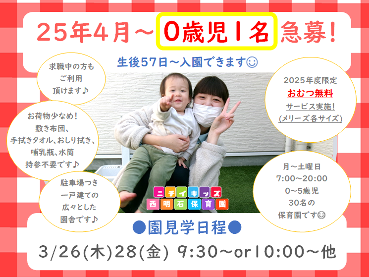 ニチイキッズ西明石保育園