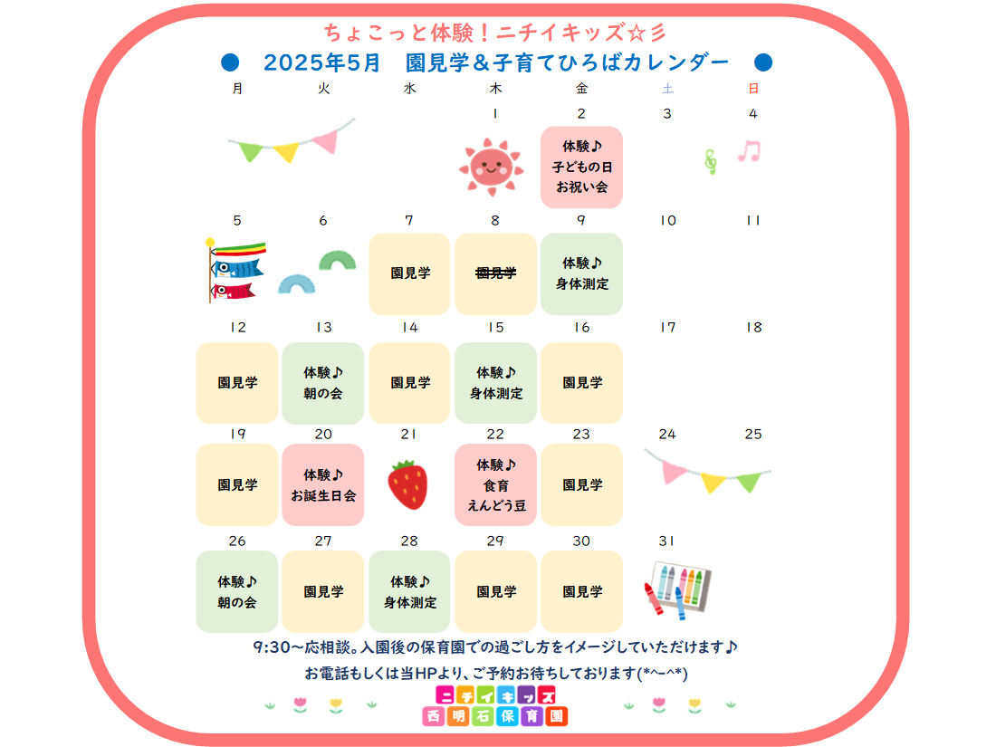 園見学＆子育てひろばのご予約受付中です♪