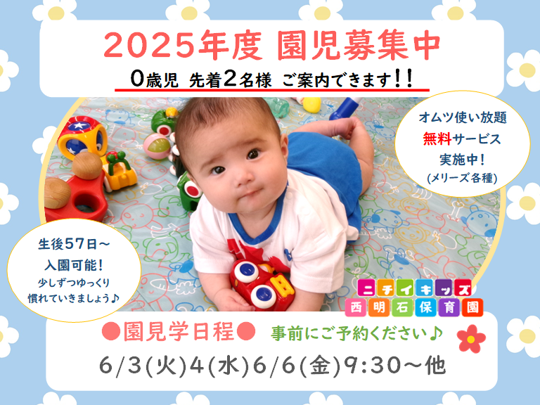 ニチイキッズ西明石保育園