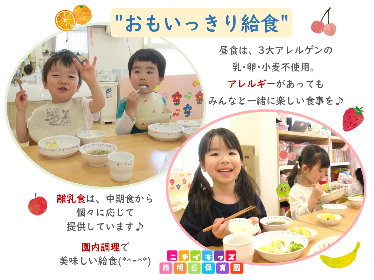 毎日みんなでおいしい給食♪