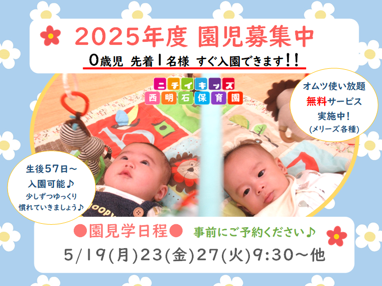 ニチイキッズ西明石保育園