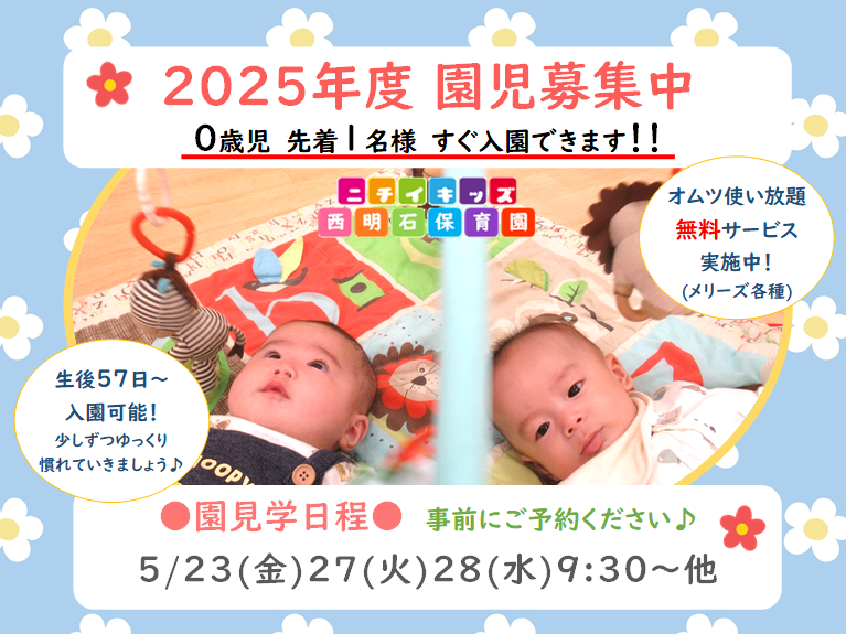 ニチイキッズ西明石保育園