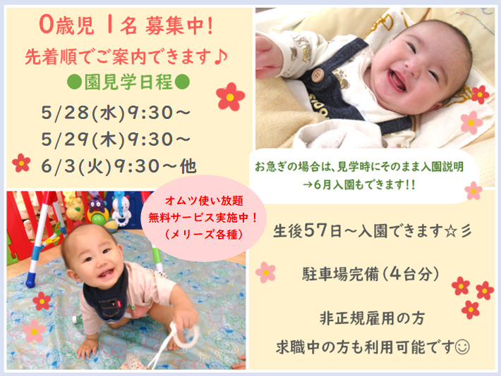ニチイキッズ西明石保育園