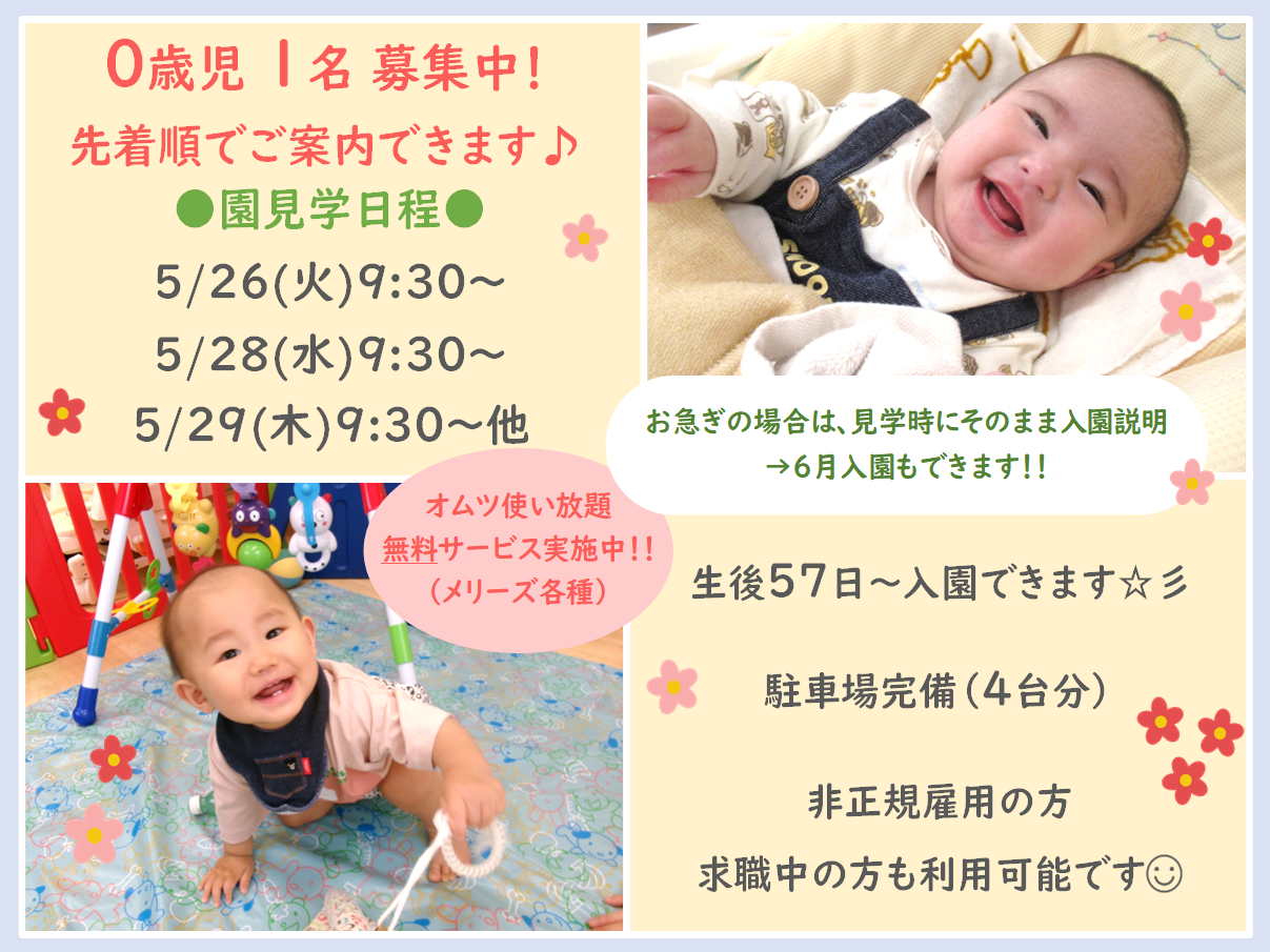 ニチイキッズ西明石保育園