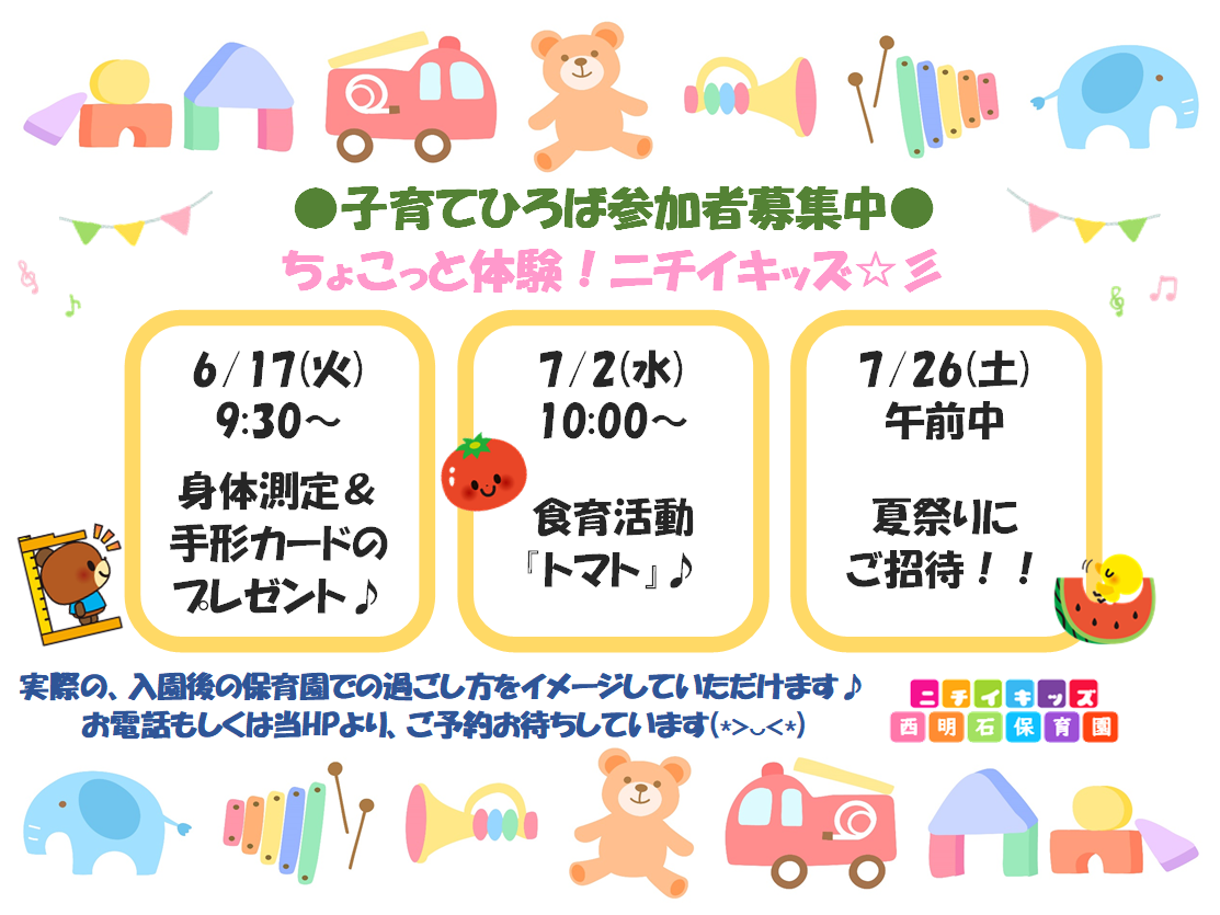 園見学＆子育てひろばのご予約受付中です♪