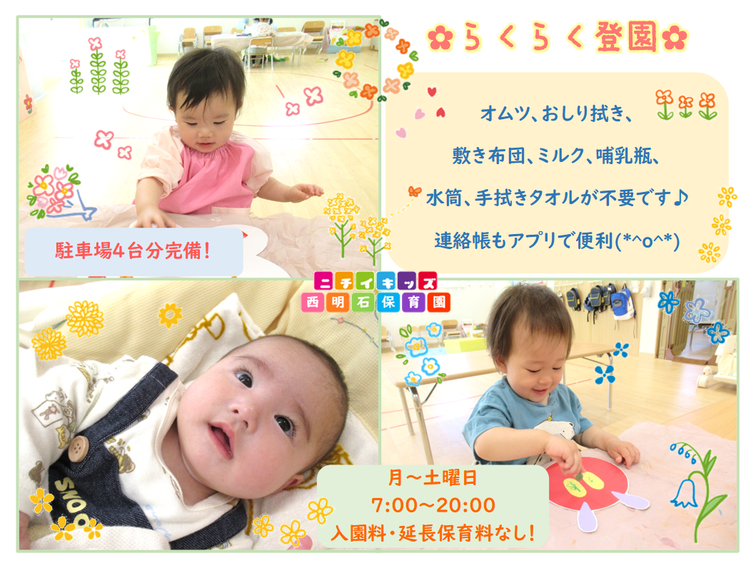 入園案内はお申込み順です。ご質問はお気軽にお電話ください♪