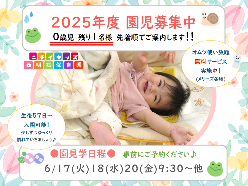 ニチイキッズ西明石保育園
