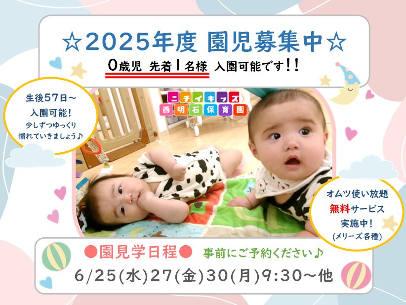 ニチイキッズ西明石保育園