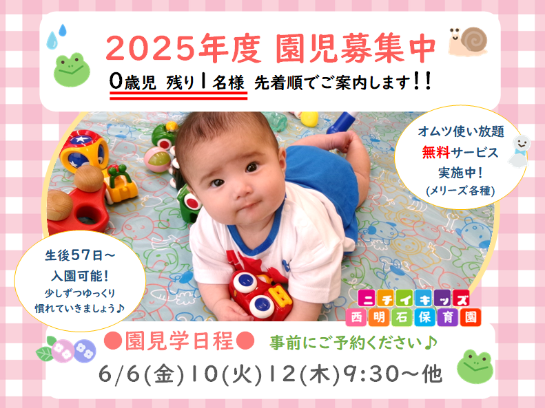 ニチイキッズ西明石保育園