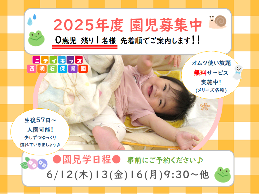 ニチイキッズ西明石保育園