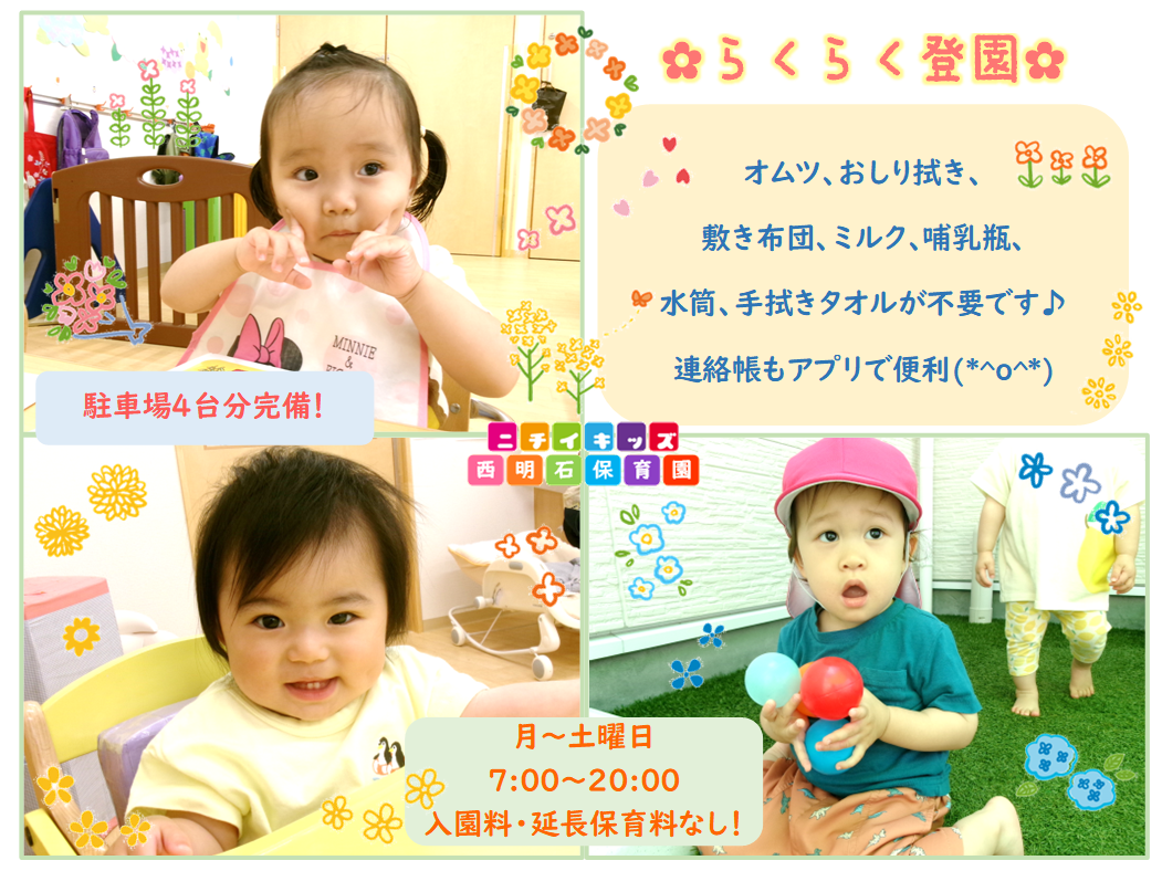 入園案内はお申込み順です。ご質問はお気軽にお電話ください♪
