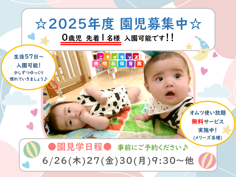ニチイキッズ西明石保育園