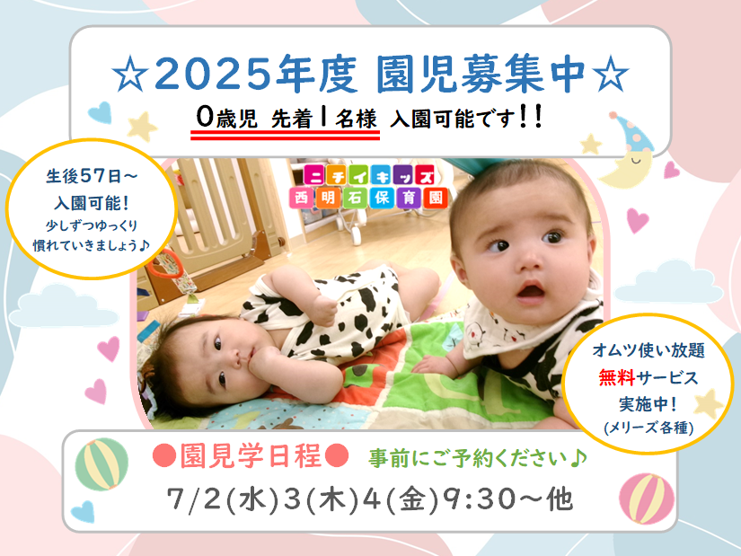 ニチイキッズ西明石保育園