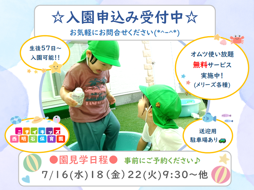 ニチイキッズ西明石保育園