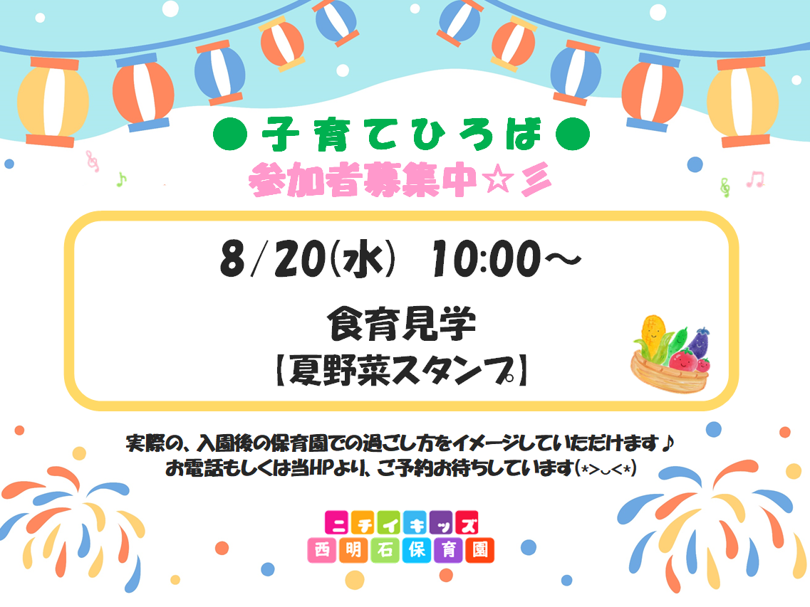 園見学＆子育てひろばのご予約受付中です♪