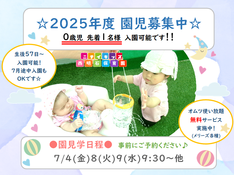 ニチイキッズ西明石保育園