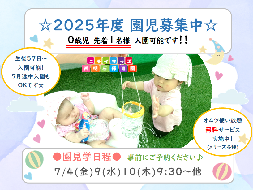 ニチイキッズ西明石保育園