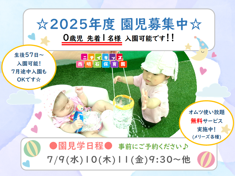 ニチイキッズ西明石保育園