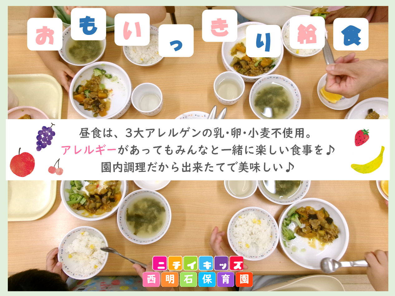 毎日みんなでおいしい給食♪