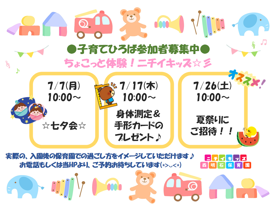 園見学＆子育てひろばのご予約受付中です♪