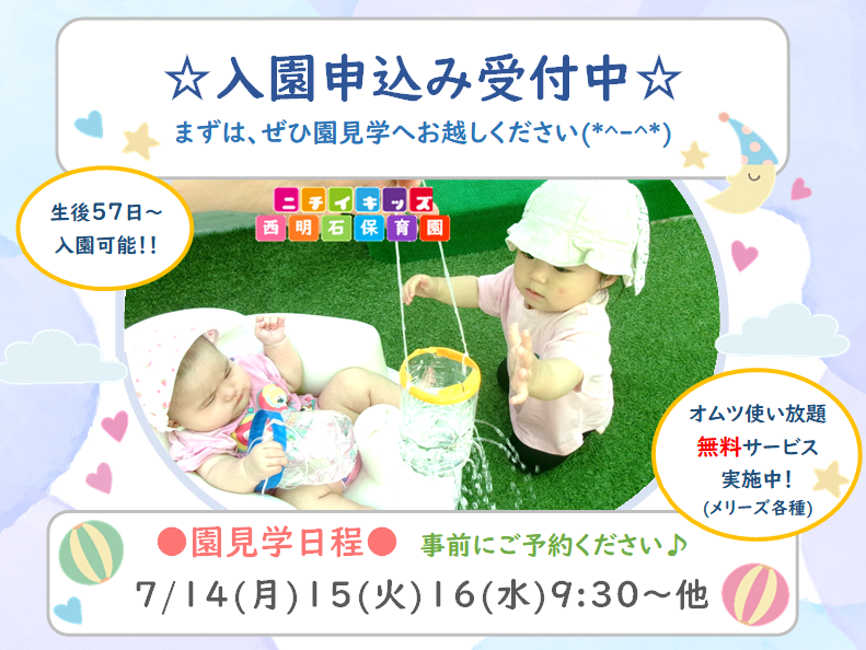 ニチイキッズ西明石保育園