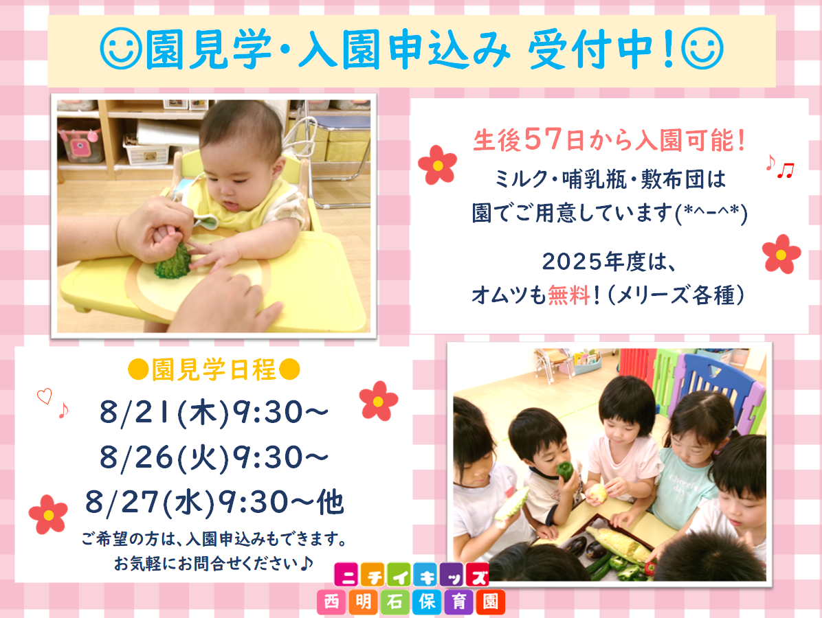 ニチイキッズ西明石保育園