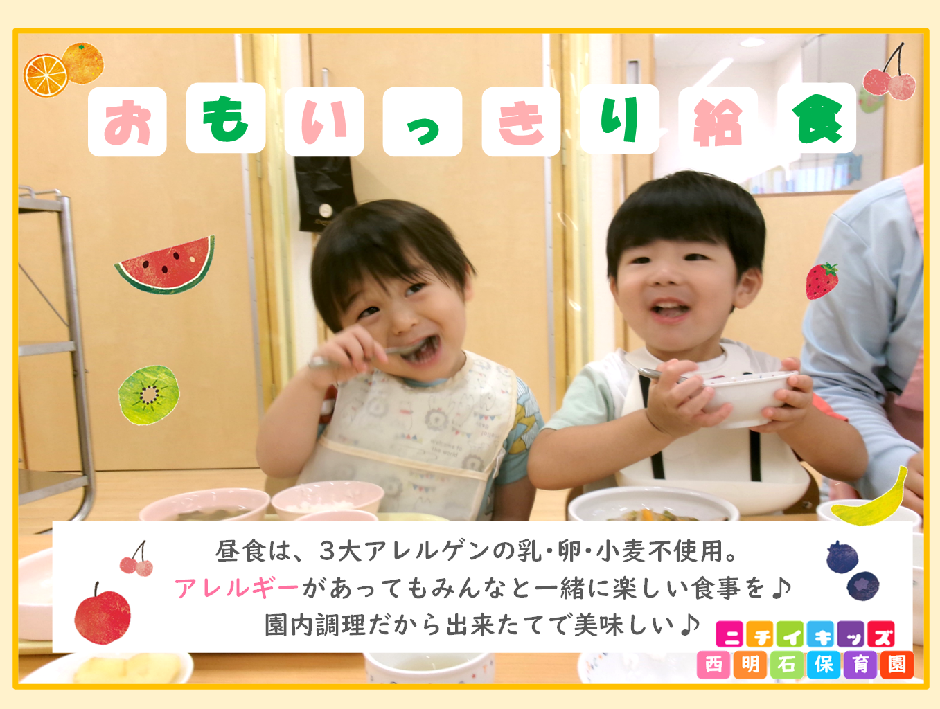 毎日みんなでおいしい給食♪