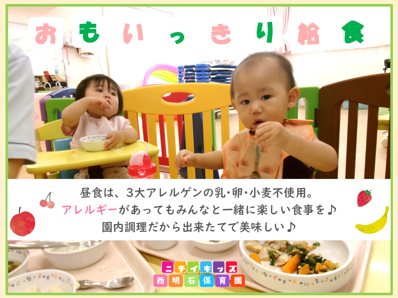 毎日みんなでおいしい給食♪