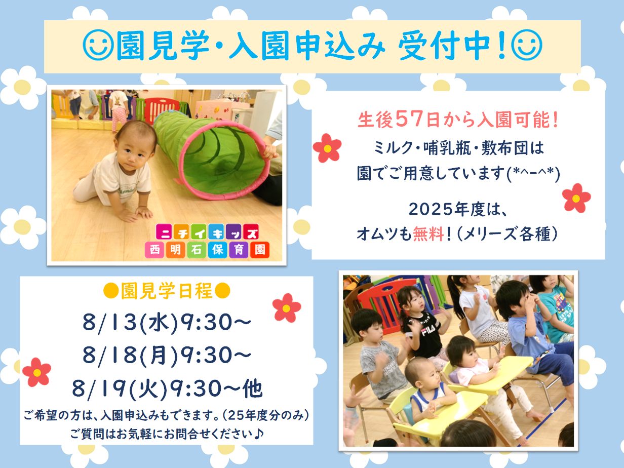 ニチイキッズ西明石保育園