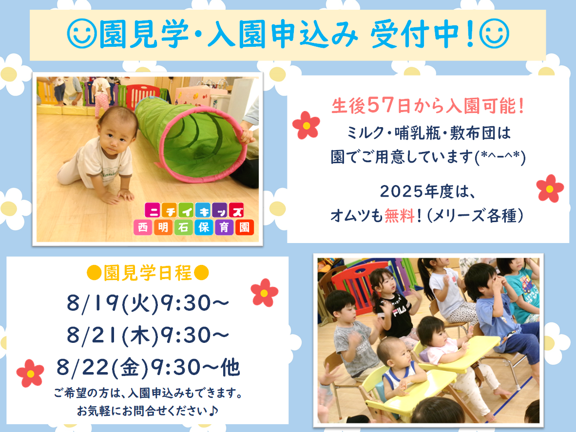 令和7年度　0歳児　途中入園可能です♪　お電話（078-923-5700）