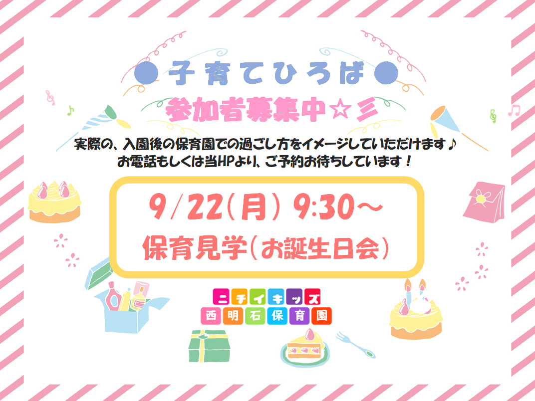 園見学＆子育てひろばのご予約受付中です♪