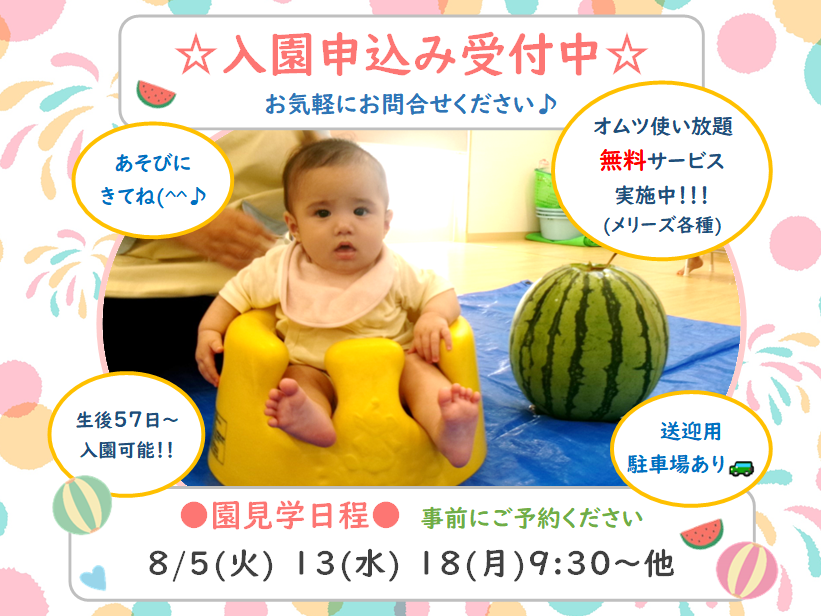 ニチイキッズ西明石保育園