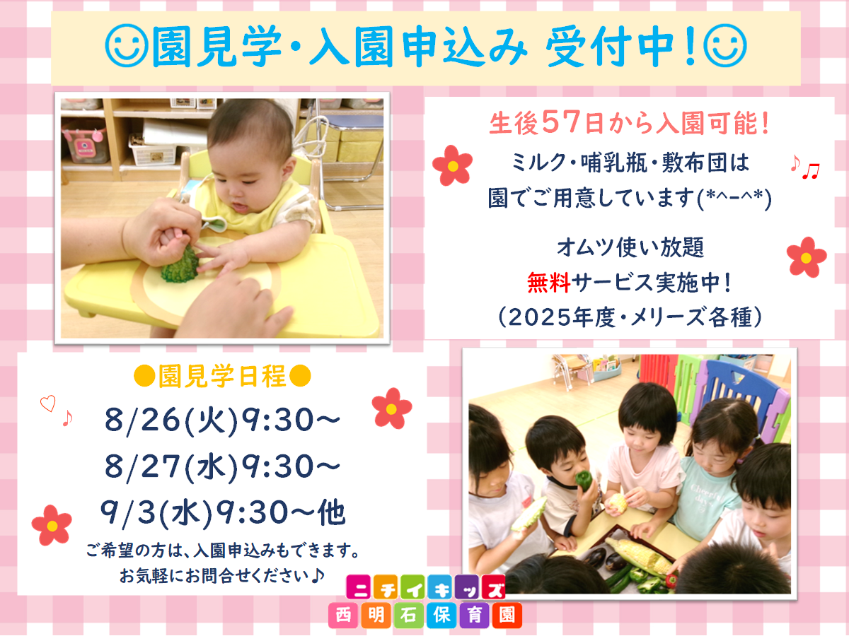 ニチイキッズ西明石保育園