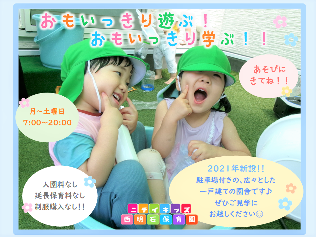 入園案内はお申込み順です！ご見学はお早めに☆彡