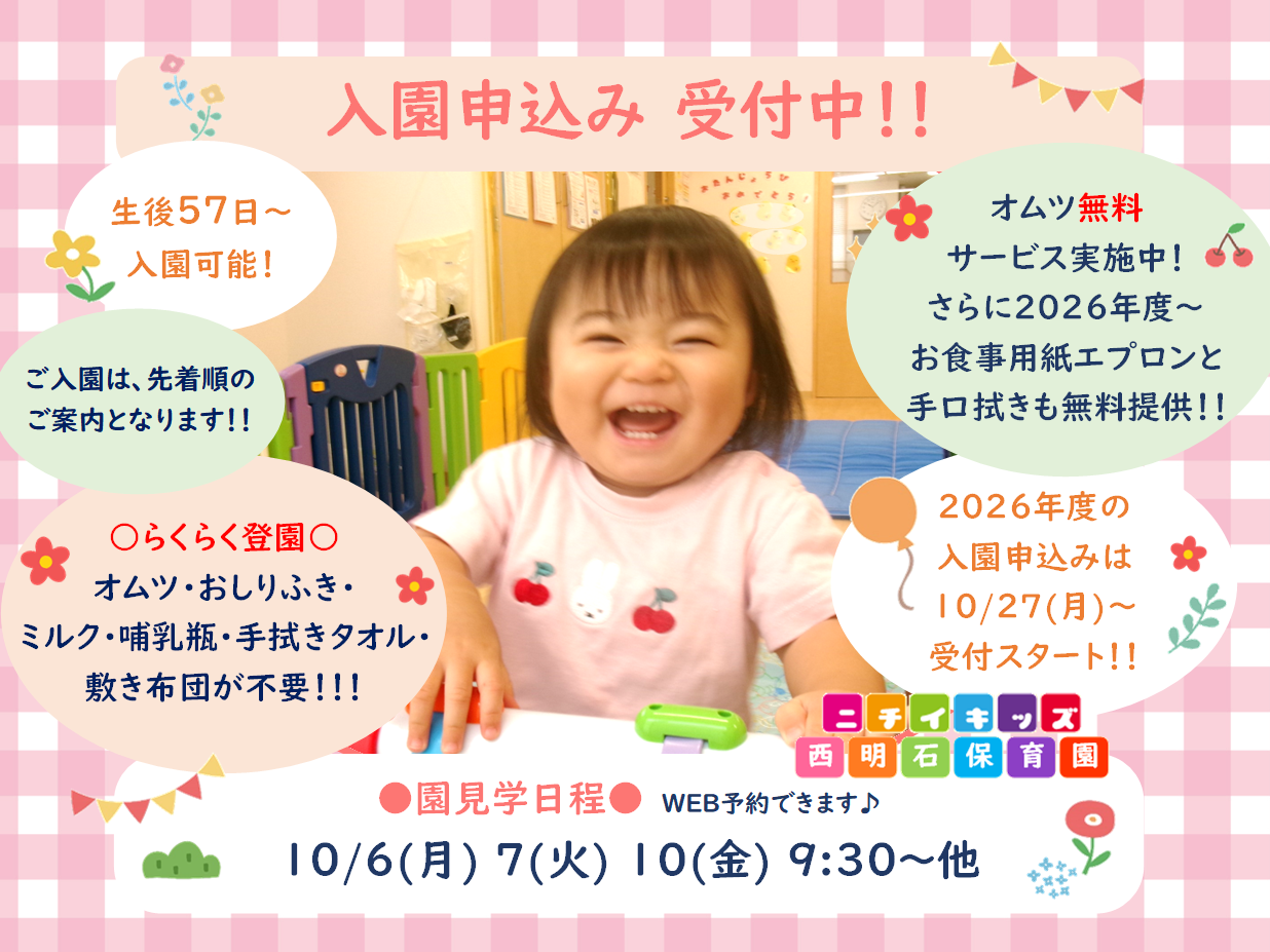 入園案内はお申込み順です！お気軽にお問合せください♪お電話（078-923-5700）