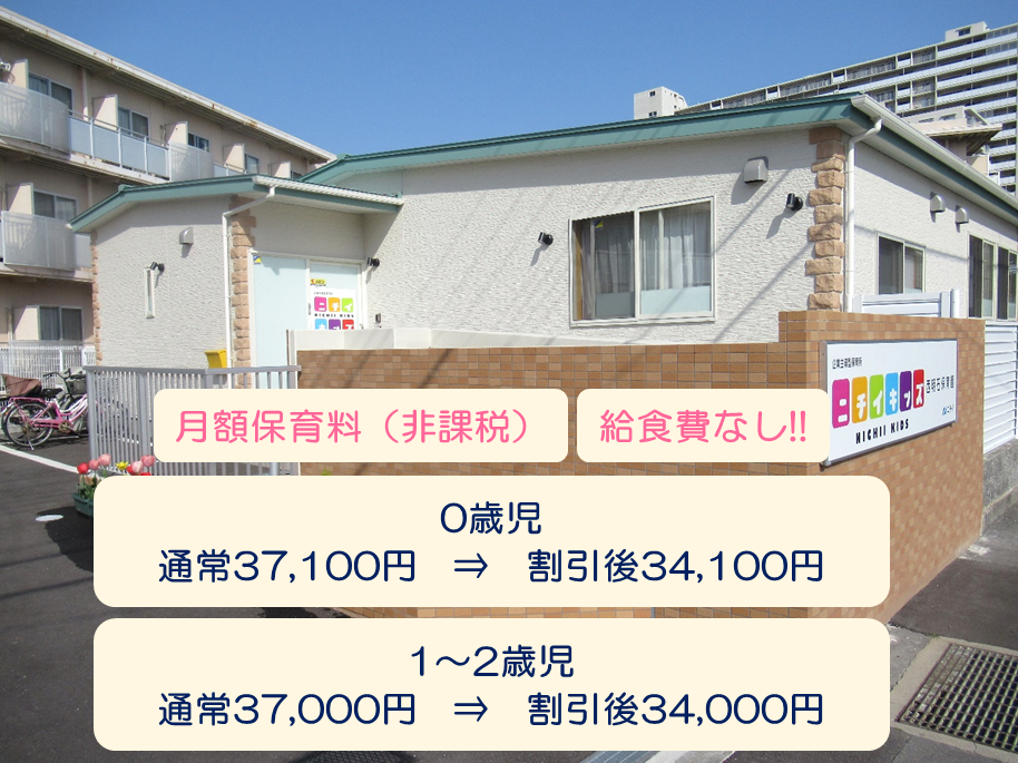 【保育料の早期割引】