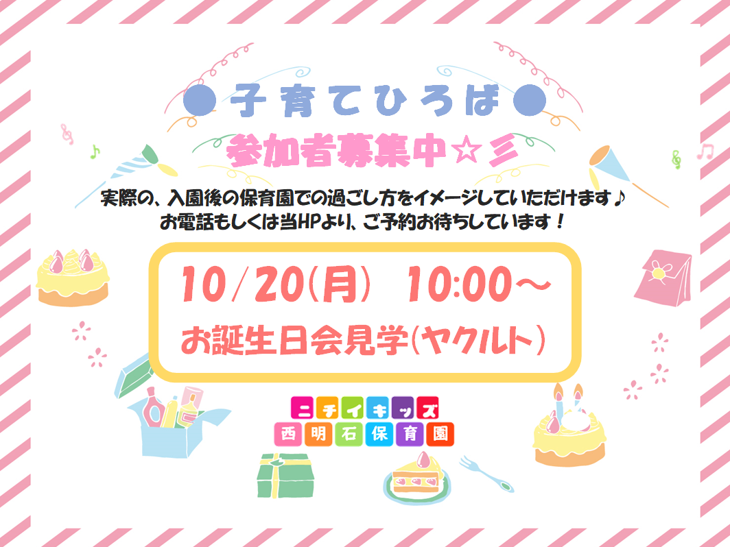 園見学＆子育てひろばのご予約受付中です♪