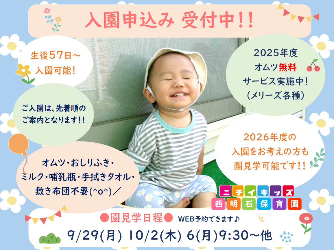 ニチイキッズ西明石保育園