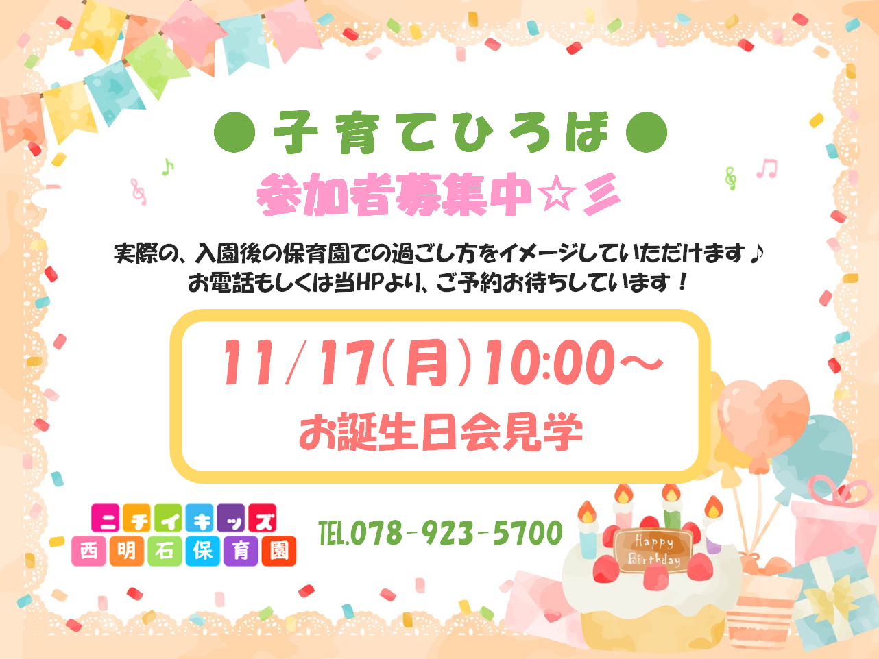 園見学&子育てひろばのご予約受付中です♪