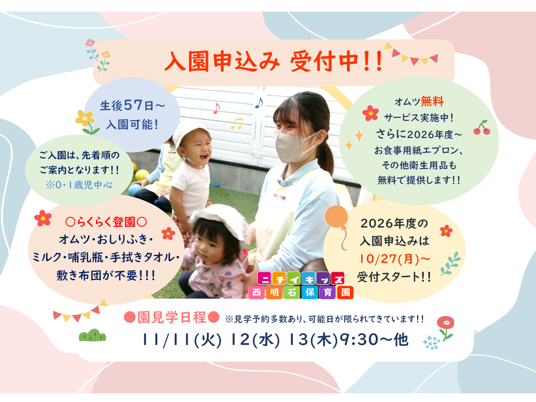 入園案内はお申込み順です!お気軽にお問合せください♪お電話(078-923-5700)