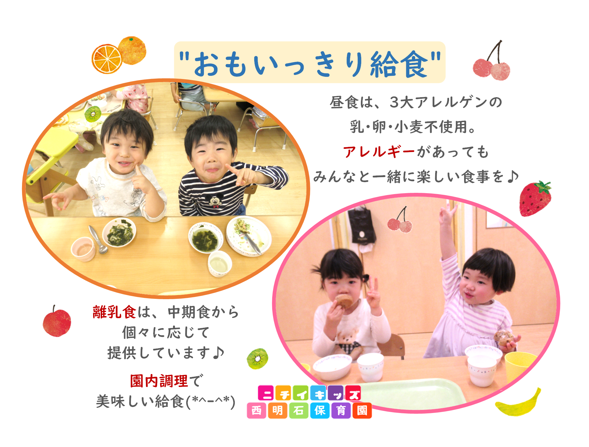 毎日みんなでおいしい給食♪