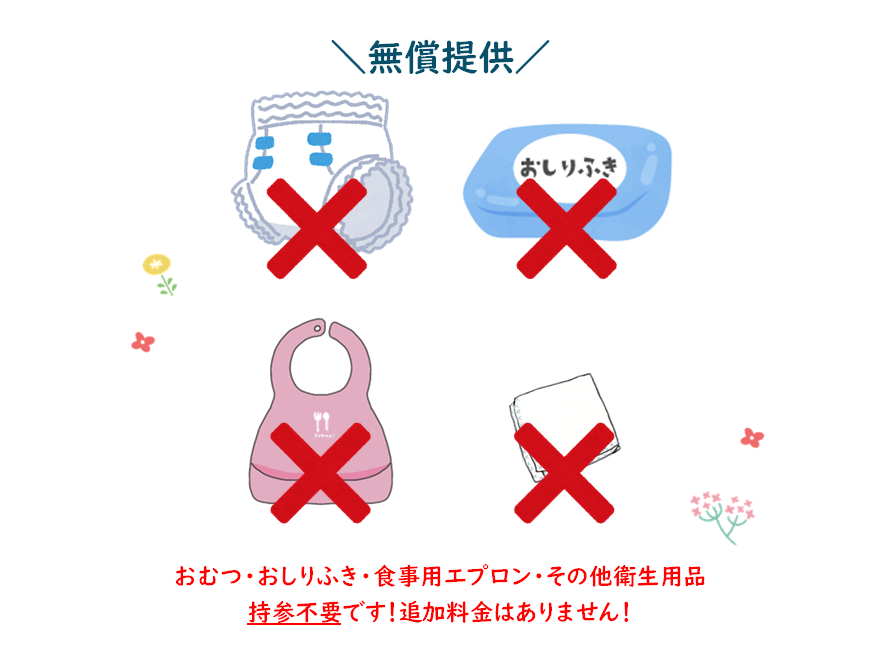 ☆おむつ、その他衛生用品の無償提供
