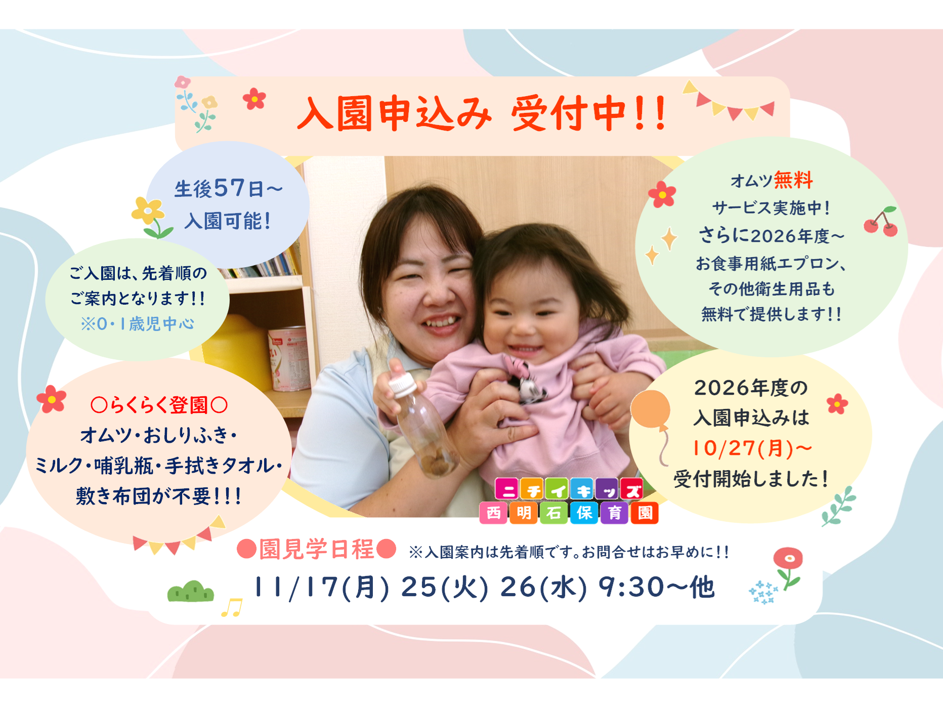 入園案内はお申込み順です!お気軽にお問合せください♪お電話(078-923-5700)