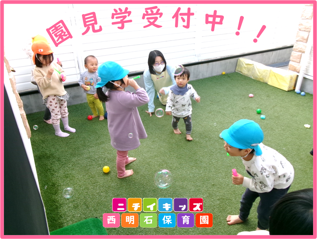 〇園見学について〇