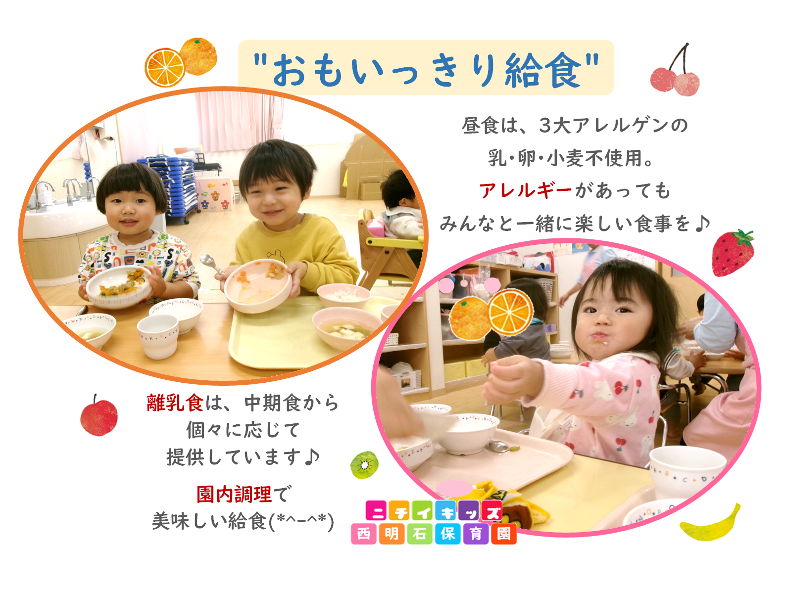 毎日みんなでおいしい給食♪