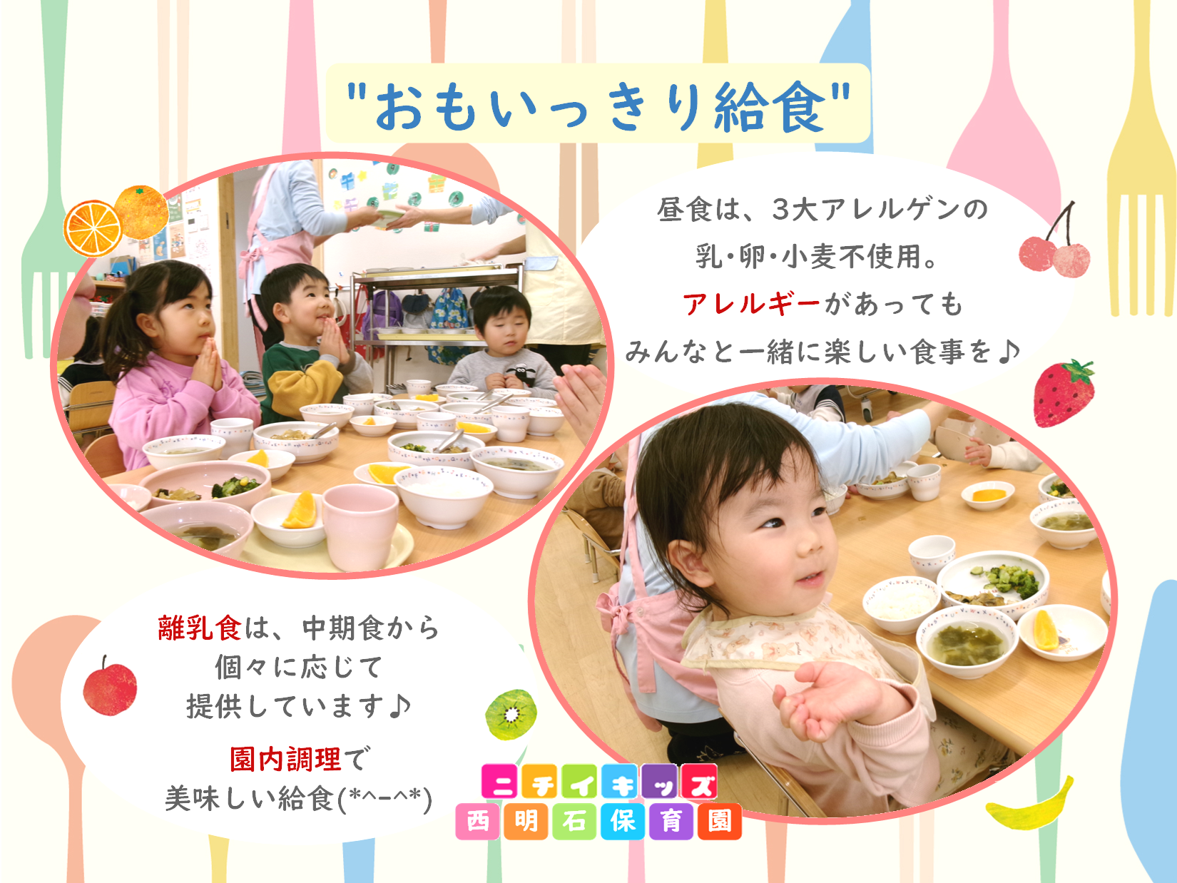 毎日みんなでおいしい給食♪