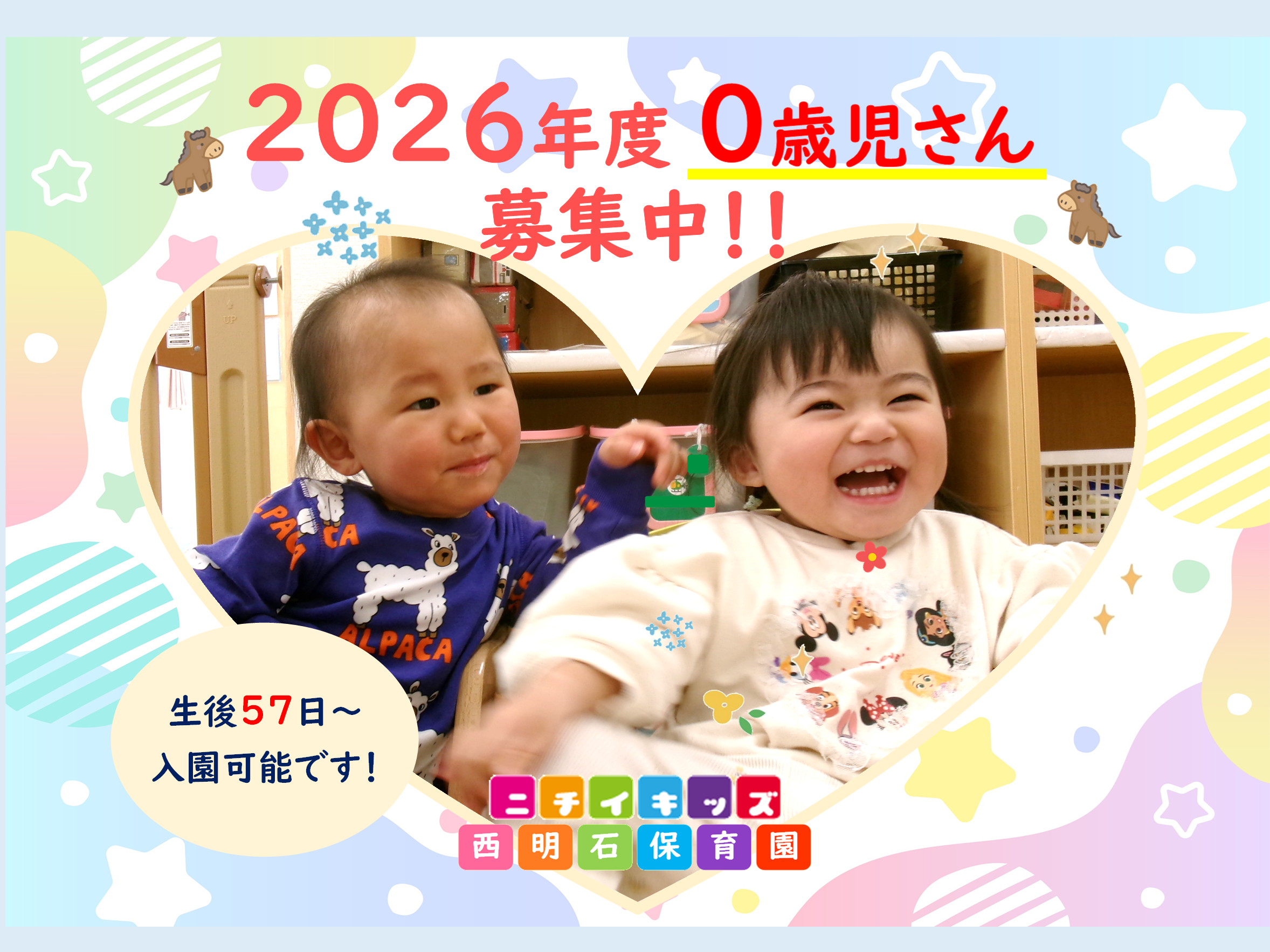 ニチイキッズ西明石保育園