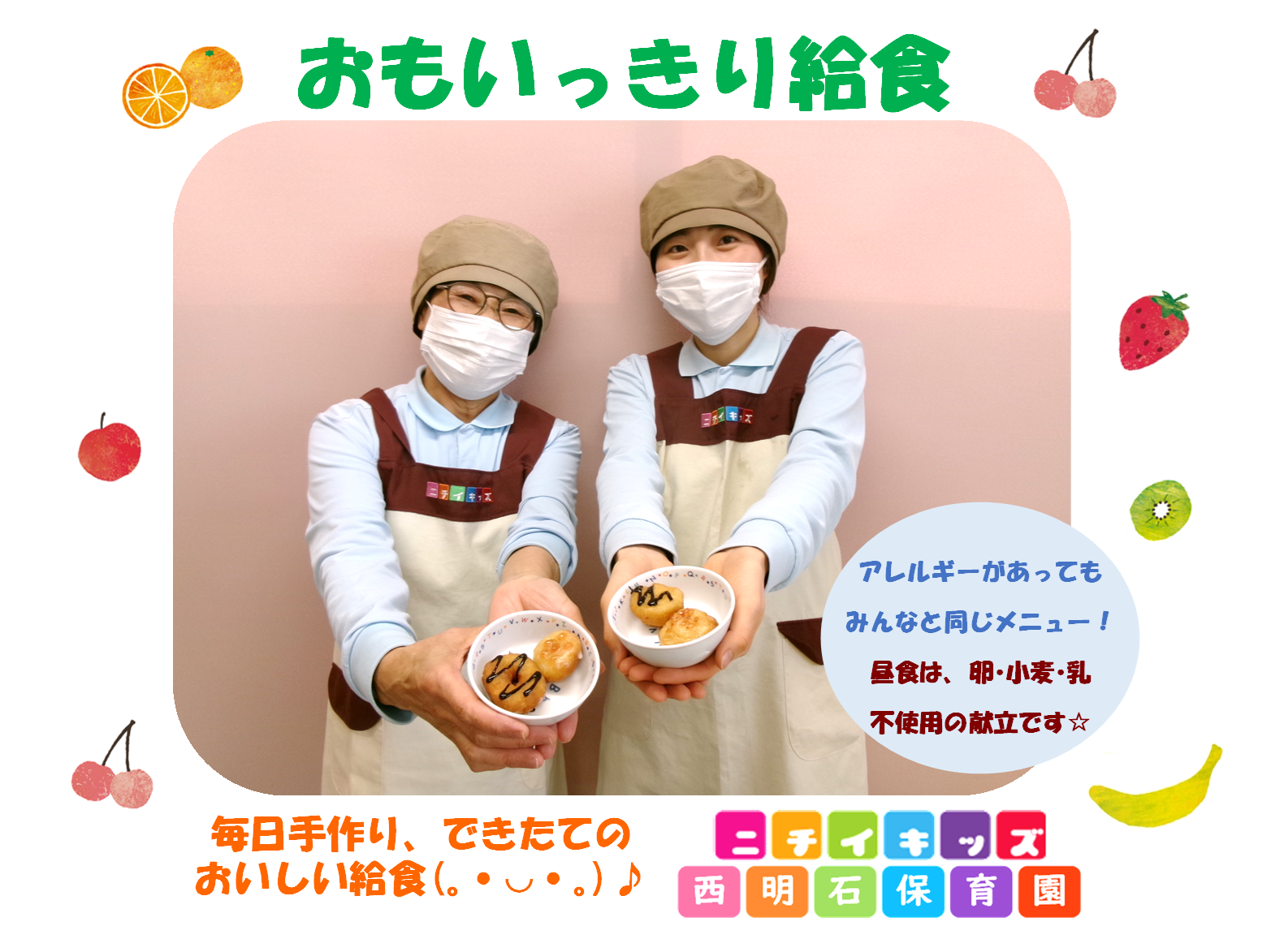 毎日みんなでおいしい給食♪