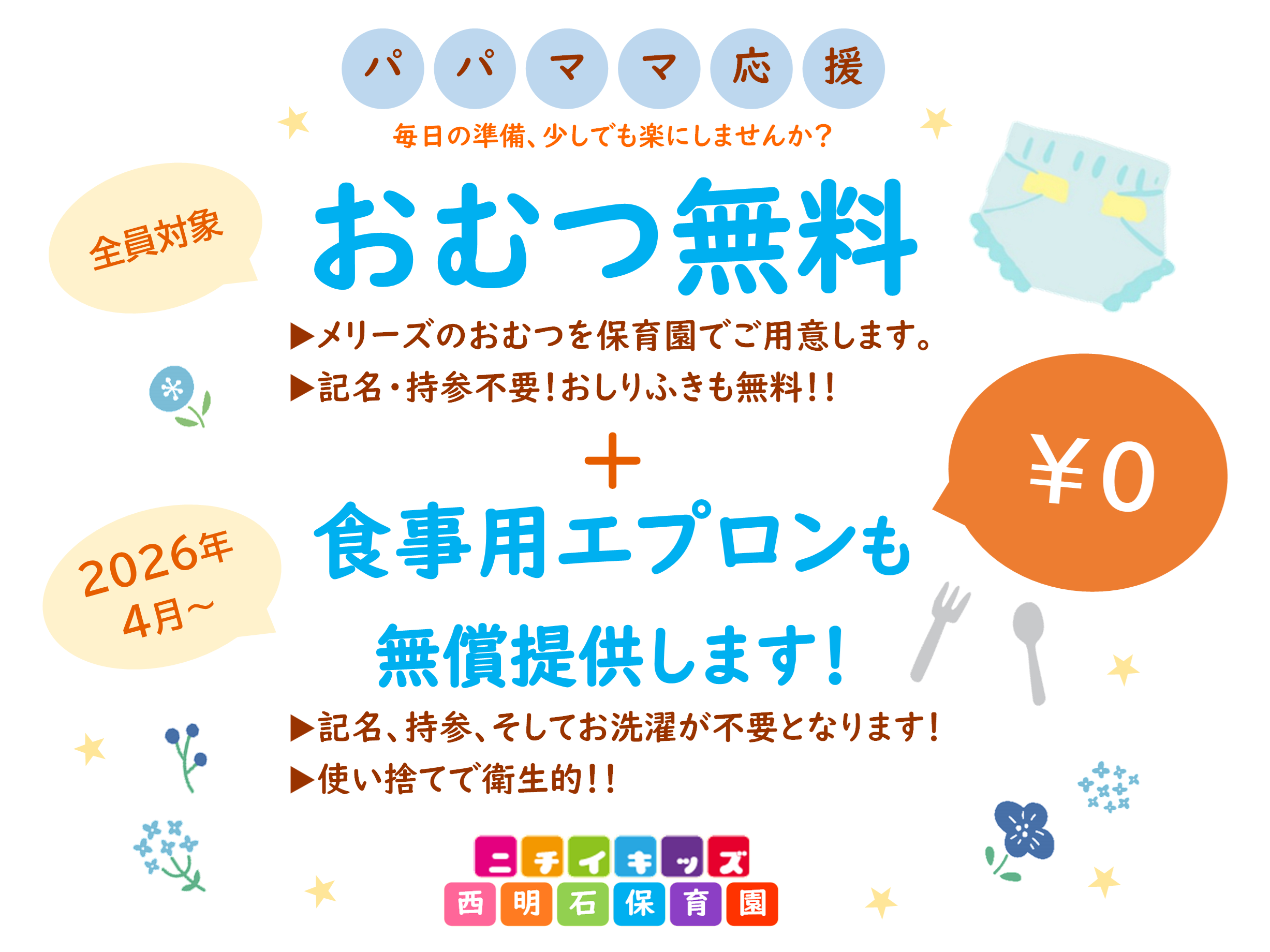 【らくらく登園】2026年4月から、さらにお得にご利用いただけます(*^-^*)