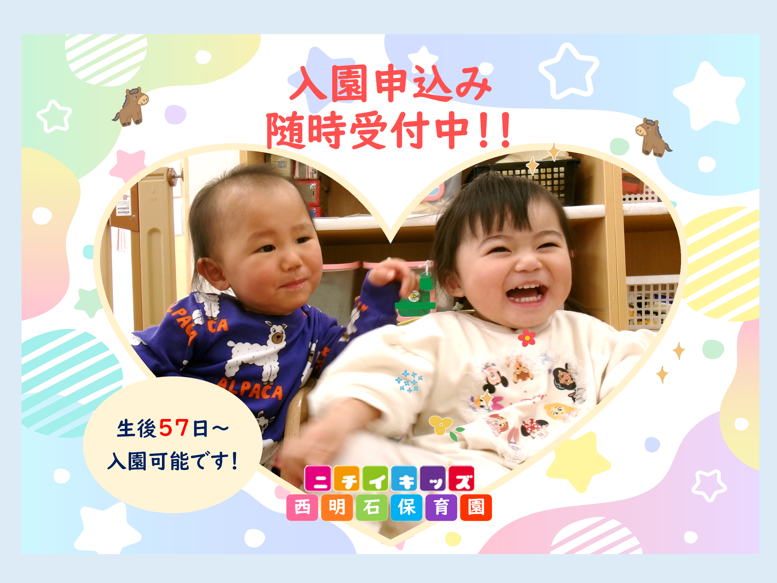 ニチイキッズ西明石保育園